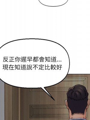 爸爸的壞朋友 35-36話_35_014