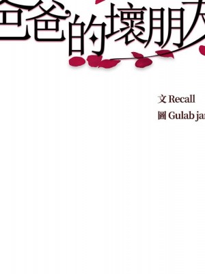 爸爸的壞朋友 35-36話_35_023