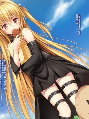 [残碑日月个人汉化][a face (神無あすけ)] こんな風に→されちゃうお話 その1 (To LOVEる -とらぶる-)_003_119_JLSE011_