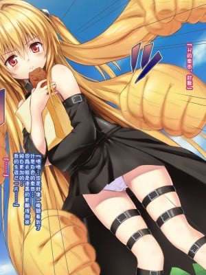 [残碑日月个人汉化][a face (神無あすけ)] こんな風に→されちゃうお話 その1 (To LOVEる -とらぶる-)_004_120_JLSE012_