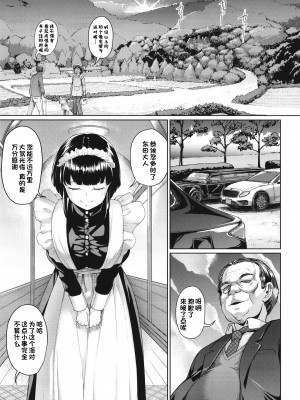 [絶望しろむじ (しょうさん坊主)] お屋敷の日3 [夜空下的萝莉x一只麻利的鸽子汉化] [DL版]_03_003
