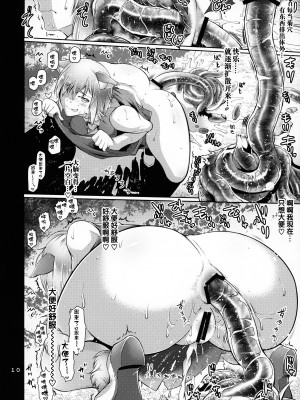 (C99) [金揚尾 (フライデイ)] 肛虐輪姦でちゃいマシュ! (Fate╱Grand Order) [中国翻訳]_009