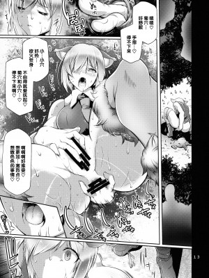 (C99) [金揚尾 (フライデイ)] 肛虐輪姦でちゃいマシュ! (Fate╱Grand Order) [中国翻訳]_012
