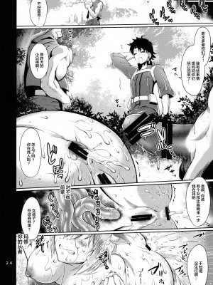 (C99) [金揚尾 (フライデイ)] 肛虐輪姦でちゃいマシュ! (Fate╱Grand Order) [中国翻訳]_023