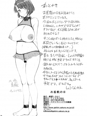 (COMIC1☆11) [絶望しろむじ (しょうさん坊主)] お屋敷の日 [中国翻訳]_25_025