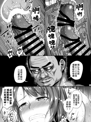 (COMIC1☆11) [絶望しろむじ (しょうさん坊主)] お屋敷の日 [中国翻訳]_16_016