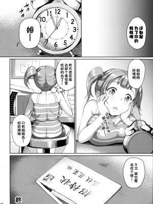 (COMIC1☆11) [絶望しろむじ (しょうさん坊主)] お屋敷の日 [中国翻訳]_23_023