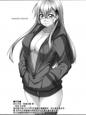 (C99) [フルーツジャム (水鏡想)] 鈴谷とどうする?ナニしちゃう?16 (艦隊これくしょん -艦これ-) [中国翻訳]_04_003
