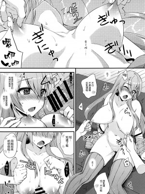 (C99) [フルーツジャム (水鏡想)] 鈴谷とどうする?ナニしちゃう?16 (艦隊これくしょん -艦これ-) [中国翻訳]_19_018