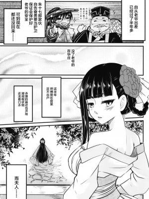 [三色坊 (黒青郎君)] 百華莊8《続 下女牡丹の憂鬱》 [中国翻訳]_03