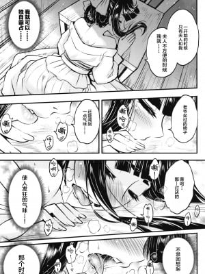 [三色坊 (黒青郎君)] 百華莊8《続 下女牡丹の憂鬱》 [中国翻訳]_05