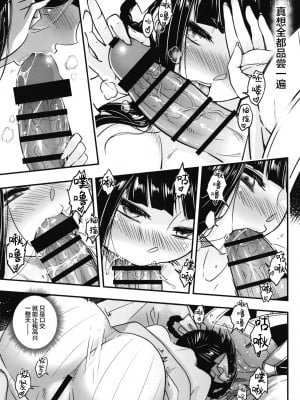 [三色坊 (黒青郎君)] 百華莊8《続 下女牡丹の憂鬱》 [中国翻訳]_07