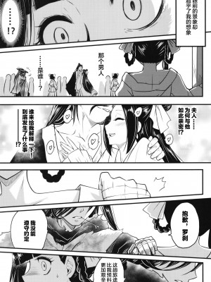 [三色坊 (黒青郎君)] 百華莊8《続 下女牡丹の憂鬱》 [中国翻訳]_23
