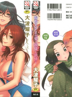 [大波耀子] おねえさまの愛と我儘と欲情と_002