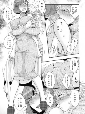 [大波耀子] おねえさまの愛と我儘と欲情と_076