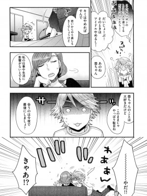 [大波耀子] おねえさまの愛と我儘と欲情と_089