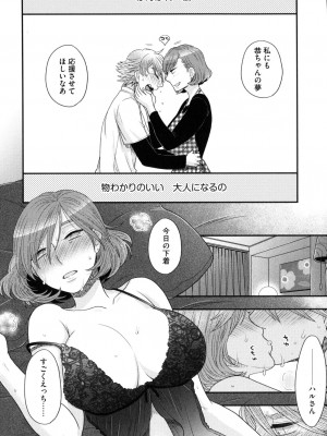 [大波耀子] おねえさまの愛と我儘と欲情と_091