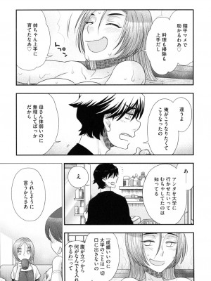 [大波耀子] おねえさまの愛と我儘と欲情と_108