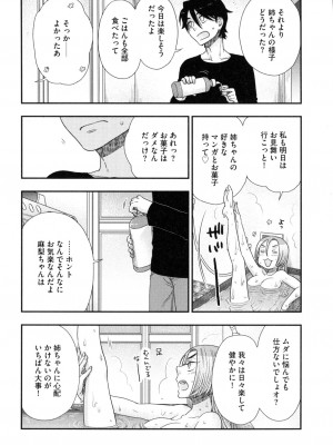 [大波耀子] おねえさまの愛と我儘と欲情と_109