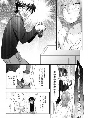 [大波耀子] おねえさまの愛と我儘と欲情と_111
