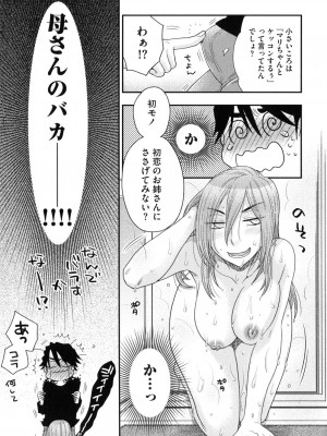 [大波耀子] おねえさまの愛と我儘と欲情と_112