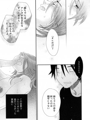 [大波耀子] おねえさまの愛と我儘と欲情と_119