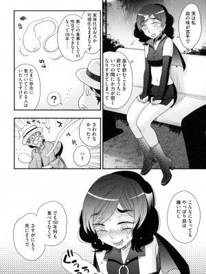 [大波耀子] おねえさまの愛と我儘と欲情と_143