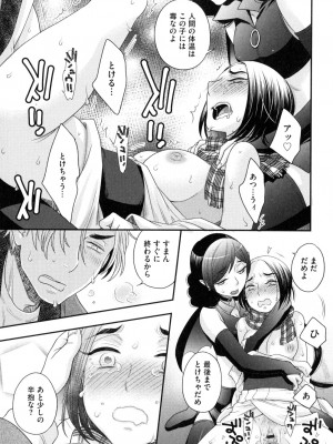 [大波耀子] おねえさまの愛と我儘と欲情と_170