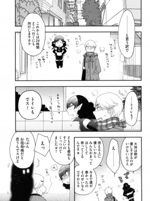 [大波耀子] おねえさまの愛と我儘と欲情と_192