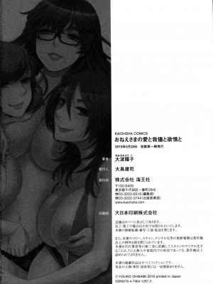 [大波耀子] おねえさまの愛と我儘と欲情と_197