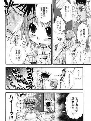 [大波耀子] うそつきなきみ。_usotuki_0008