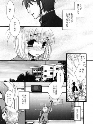 [大波耀子] うそつきなきみ。_usotuki_0077