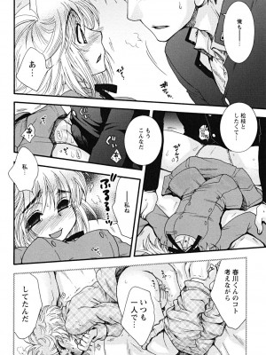 [大波耀子] うそつきなきみ。_usotuki_0082