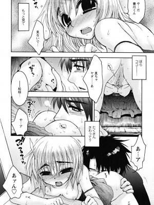 [大波耀子] うそつきなきみ。_usotuki_0092