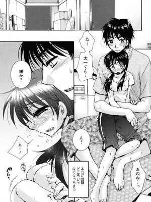[大波耀子] うそつきなきみ。_usotuki_0103