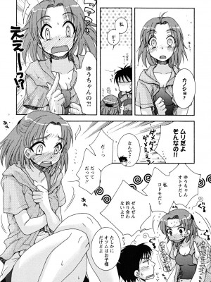 [大波耀子] うそつきなきみ。_usotuki_0121