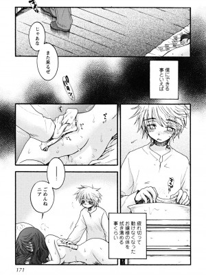 [大波耀子] うそつきなきみ。_usotuki_0171