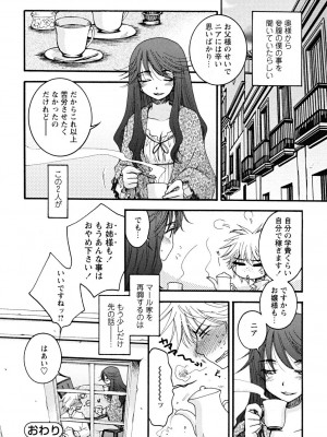[大波耀子] うそつきなきみ。_usotuki_0176