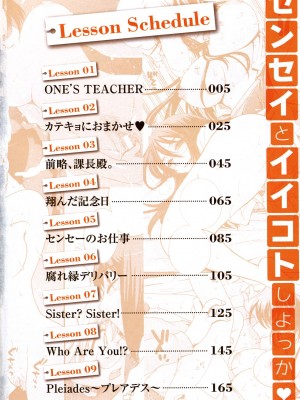 [大波耀子] センセイとイイコトしよっか_0004