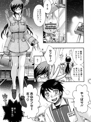 [大波耀子] センセイとイイコトしよっか_0006