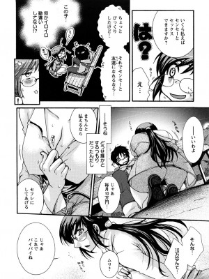 [大波耀子] センセイとイイコトしよっか_0010