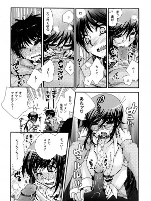 [大波耀子] センセイとイイコトしよっか_0013