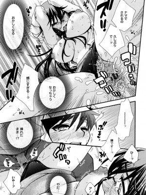 [大波耀子] センセイとイイコトしよっか_0019