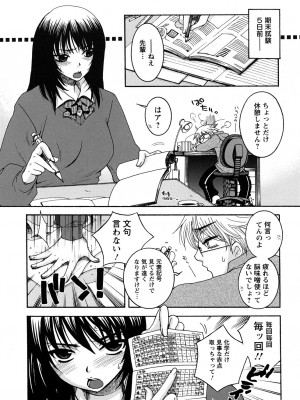 [大波耀子] センセイとイイコトしよっか_0026