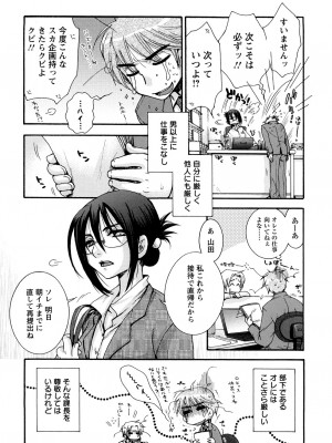 [大波耀子] センセイとイイコトしよっか_0047