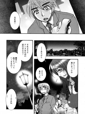 [大波耀子] センセイとイイコトしよっか_0049