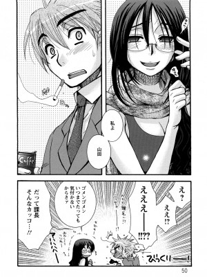 [大波耀子] センセイとイイコトしよっか_0050