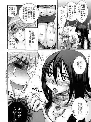 [大波耀子] センセイとイイコトしよっか_0052