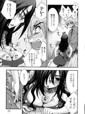 [大波耀子] センセイとイイコトしよっか_0053