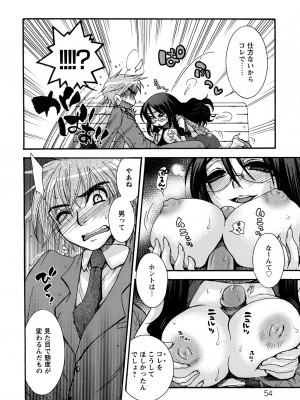 [大波耀子] センセイとイイコトしよっか_0054